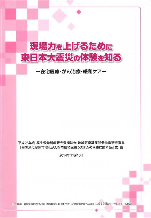 現場力を上げるためにの冊子表紙イメージです。