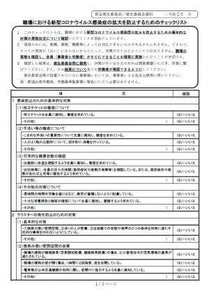 新型コロナウイルス感染症に対する安全職場対策シート 新型コロナウイルス感染症に関する情報 事業者の皆さまへ 広島県