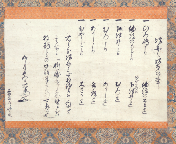 年未詳９月25日付け増田長盛書状（桑原二郎四郎宛て），資料画像