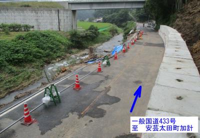 国道４３３号北広島町戸谷の道路の状況