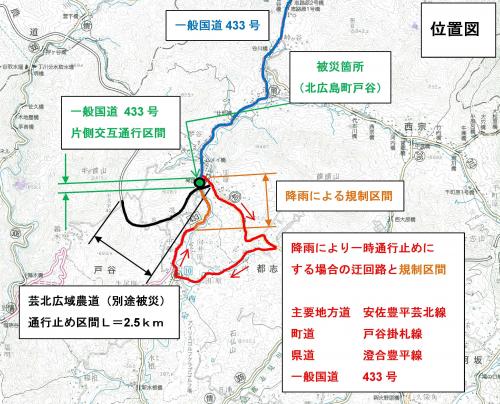 国道４３３号北広島町戸谷の片側交互通行に関する位置図
