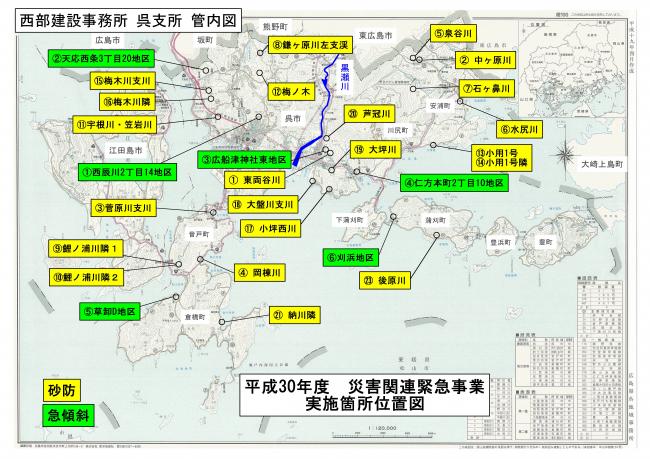 平成30年度　災害関連緊急事業実施箇所位置図