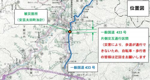 国道４３３号安芸太田町加計の片側交互通行に関する位置図