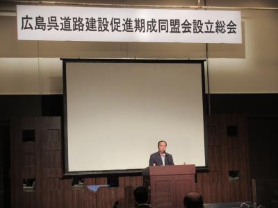 広島呉道路建設促進期成同盟会