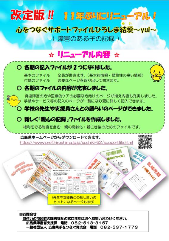 障害のある人のためのサポートファイルについて （令和２年９月改定