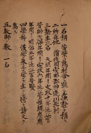 『日本教育史資料』文部省編（1903年）６頁