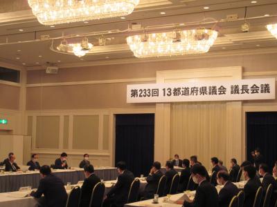 １３都道府県議会議長会議①