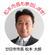 廿日市市長