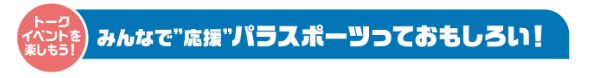 トークイベント