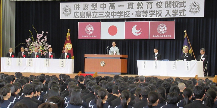 叡智学園、三次中学校･高等学校開校