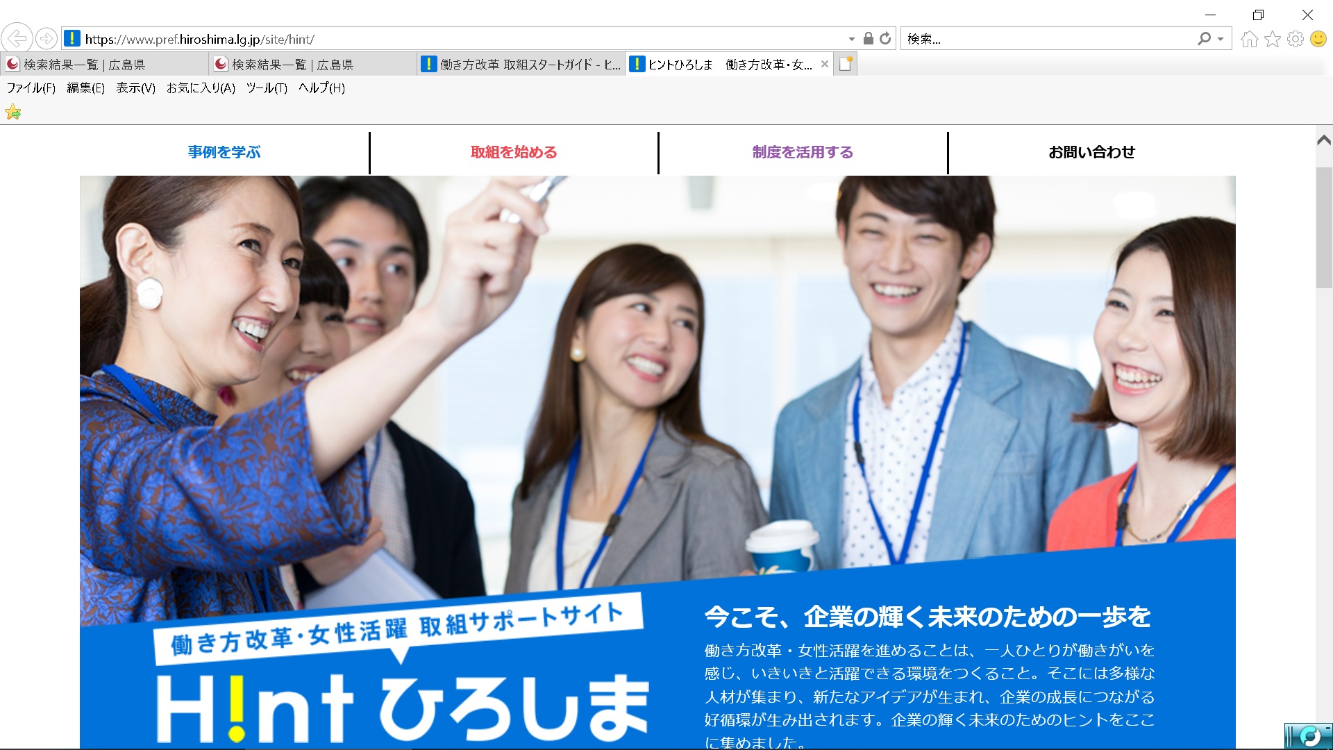 Hintひろしま公式WEBサイト