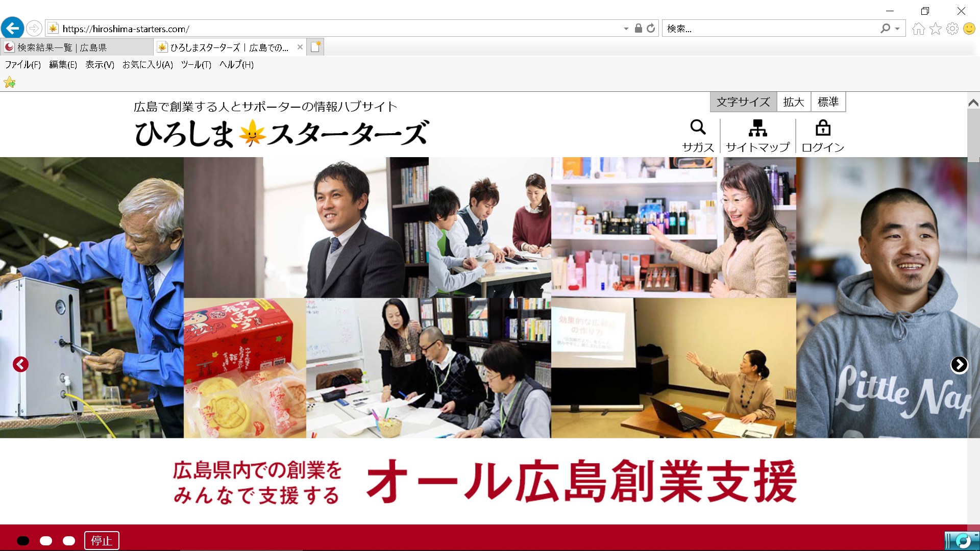 ひろしまスターターズWEBサイト