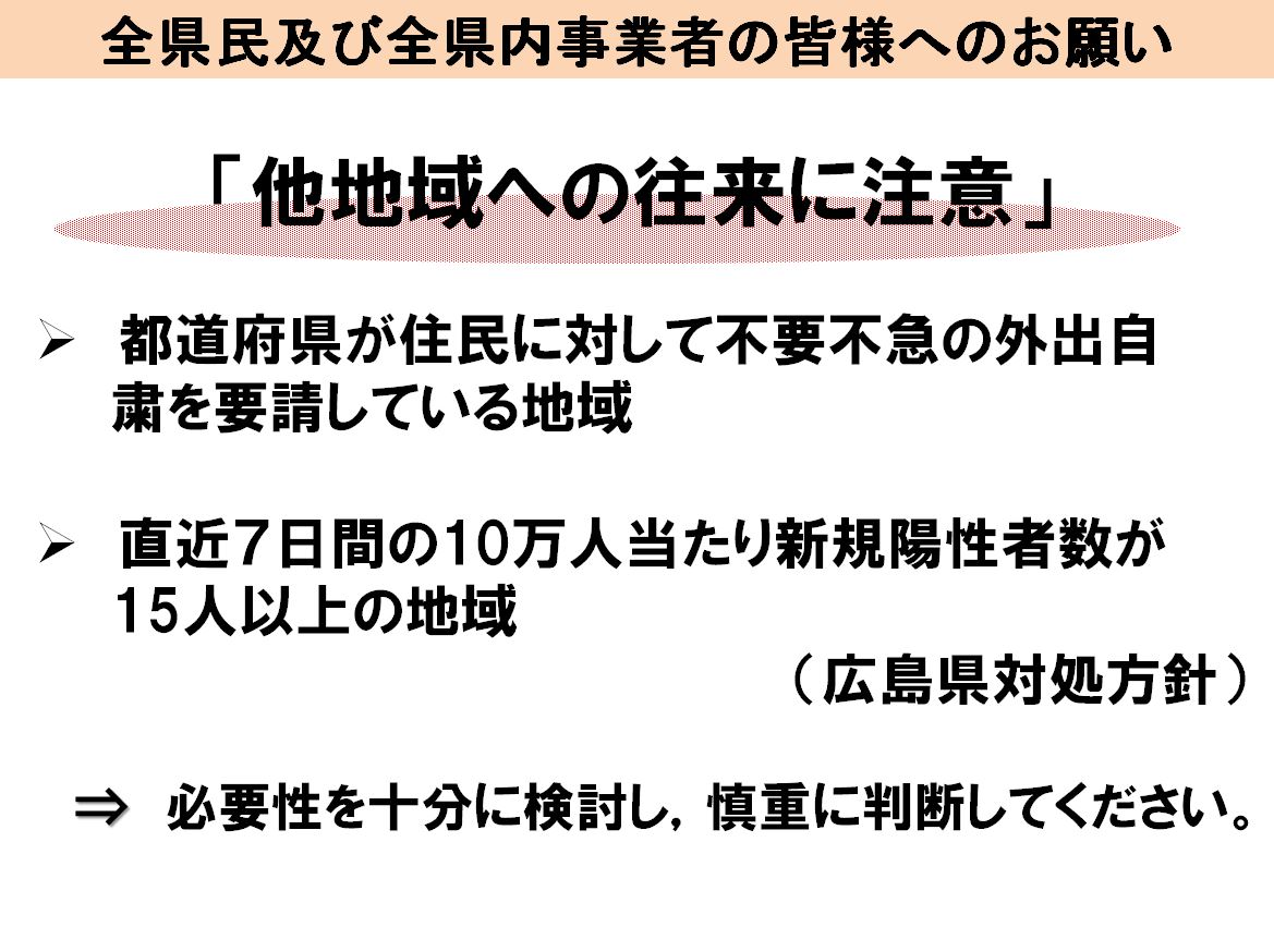 他地域への移動