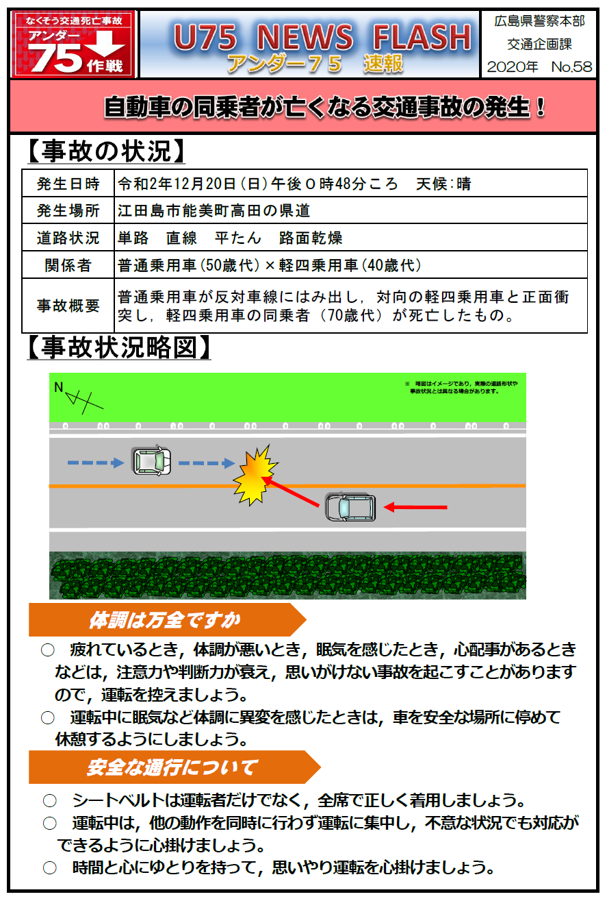 江田島警察署死亡事故広報紙