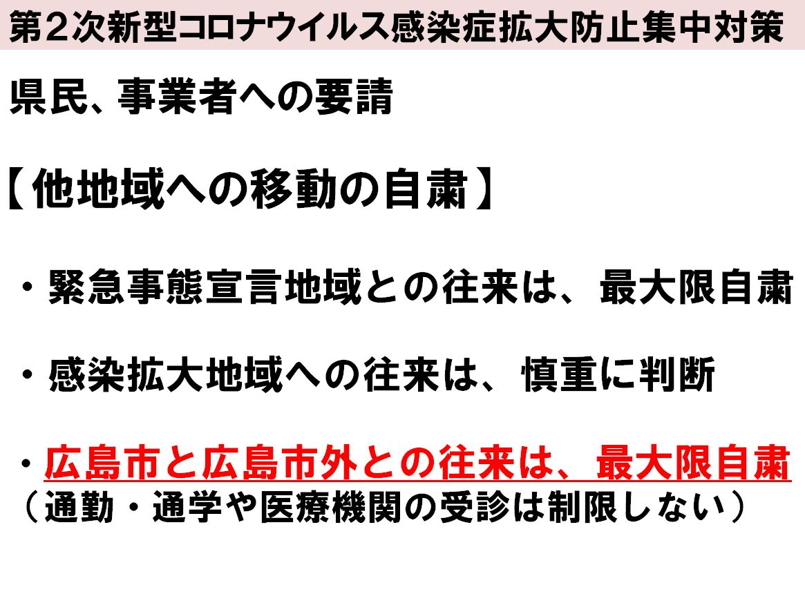 コロナ 感染 市 広島 患者等の発生状況