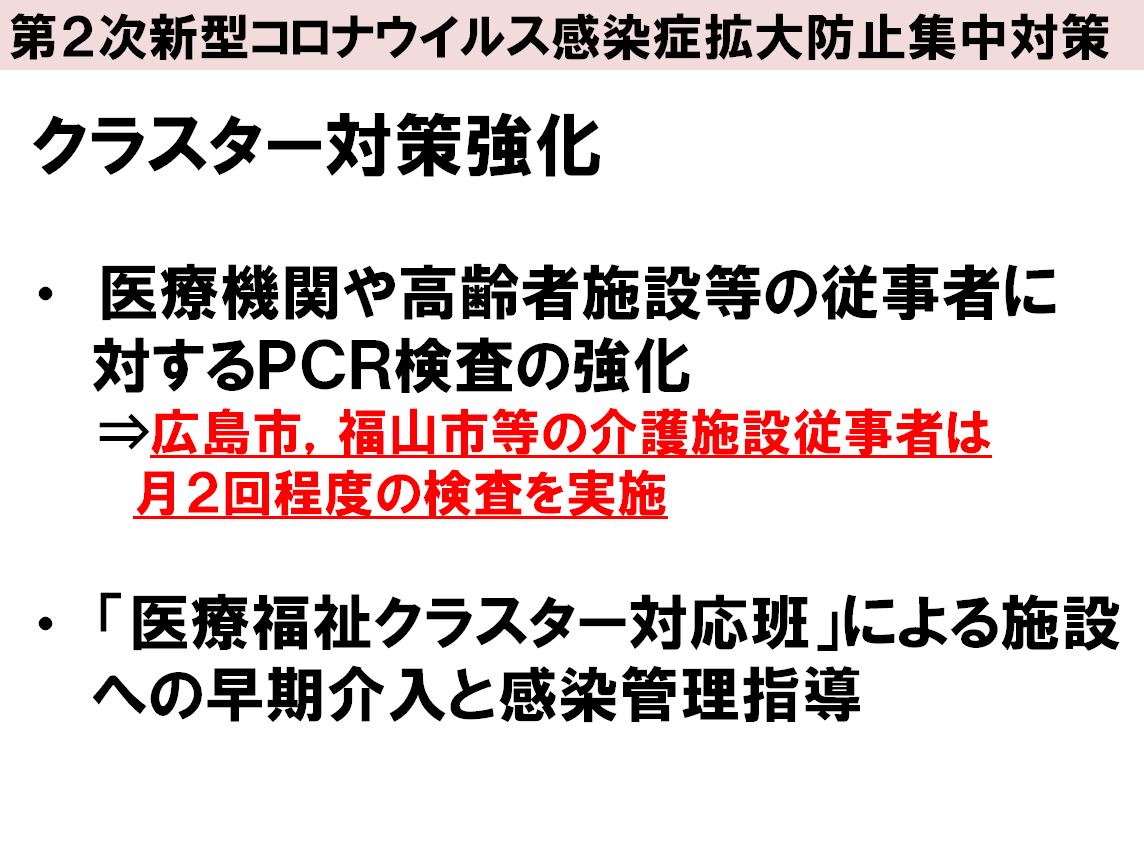 市 ウイルス 者 コロナ 広島 感染 新型コロナウイルスワクチンに関する情報