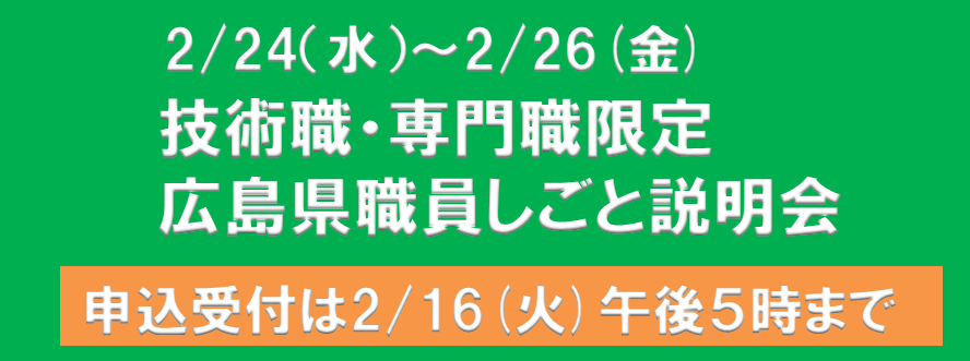 バナーしごと説明会