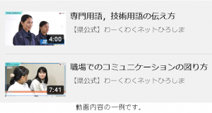 「専門用語・技術用語の伝え方」，「職場でのコミュケーションの図り方」など動画の内容の一例です。