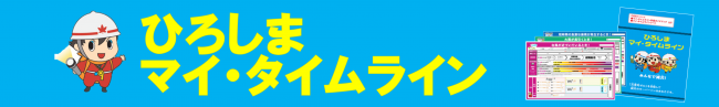 マイ・タイムライン画像