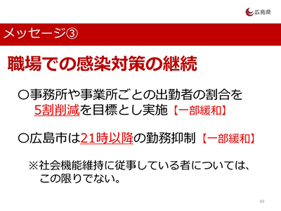 職場での感染対策の継続