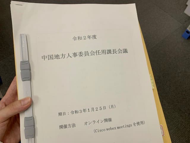 会議資料