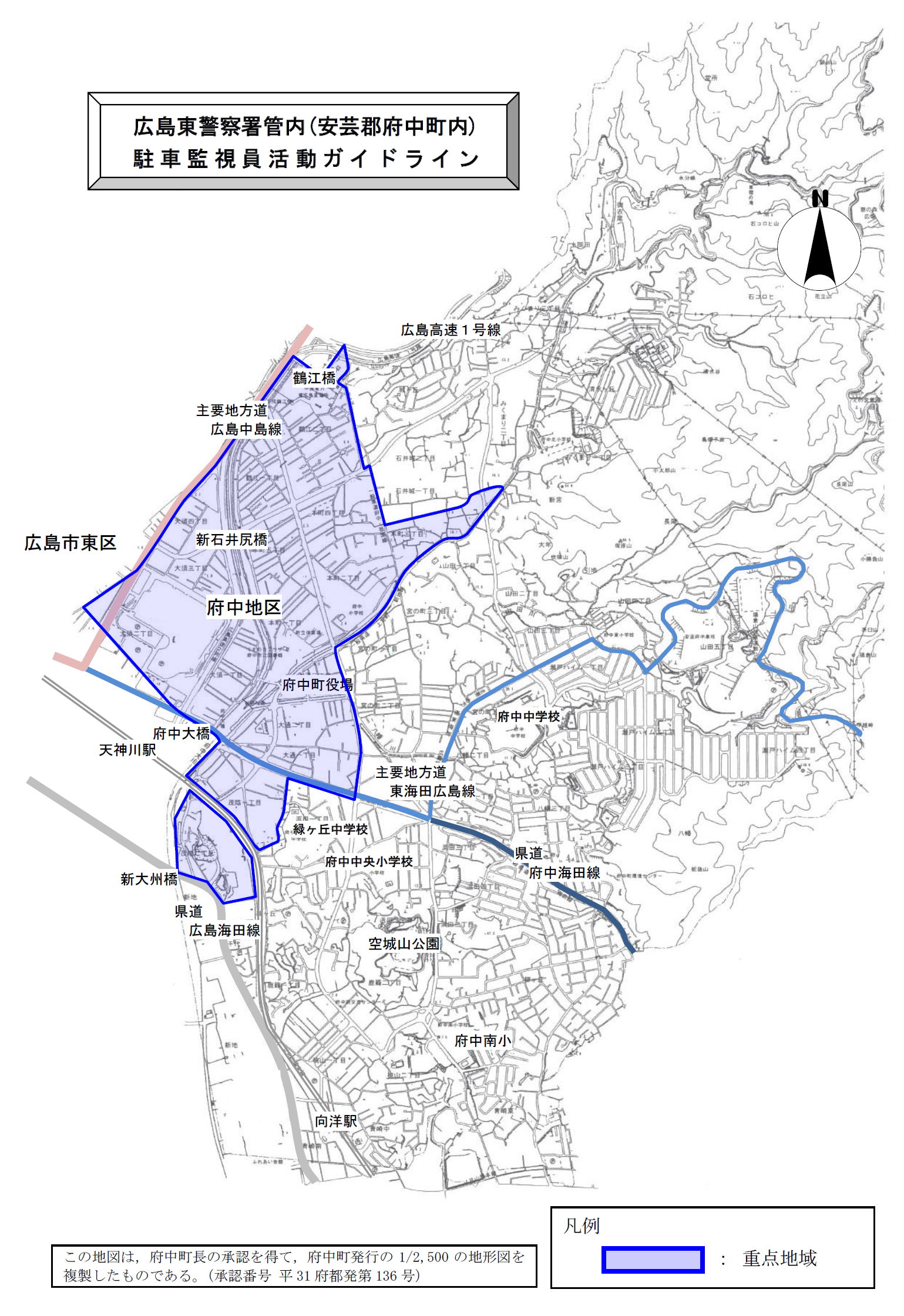 広島東警察署ガイドラインマップ府中町