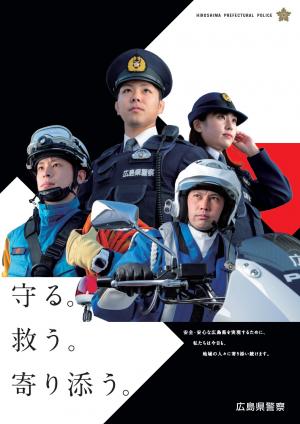 いろいろな警察官が掲載されたポスター