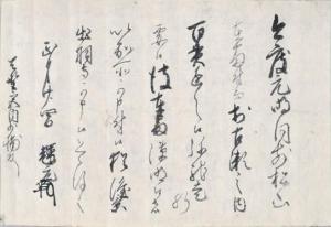 年未詳正月24日付け毛利輝元書状（天野宮内少輔宛て），資料画像