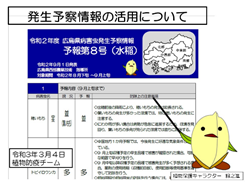 発生予察情報の例