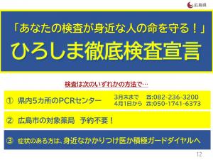 ひろしま徹底宣言の画像