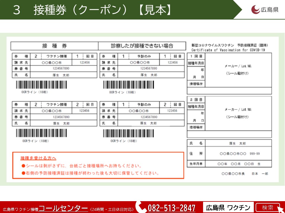 新型コロナウイルス ワクチンの住民接種が始まります 新型コロナウイルス感染症に関する情報 広島県