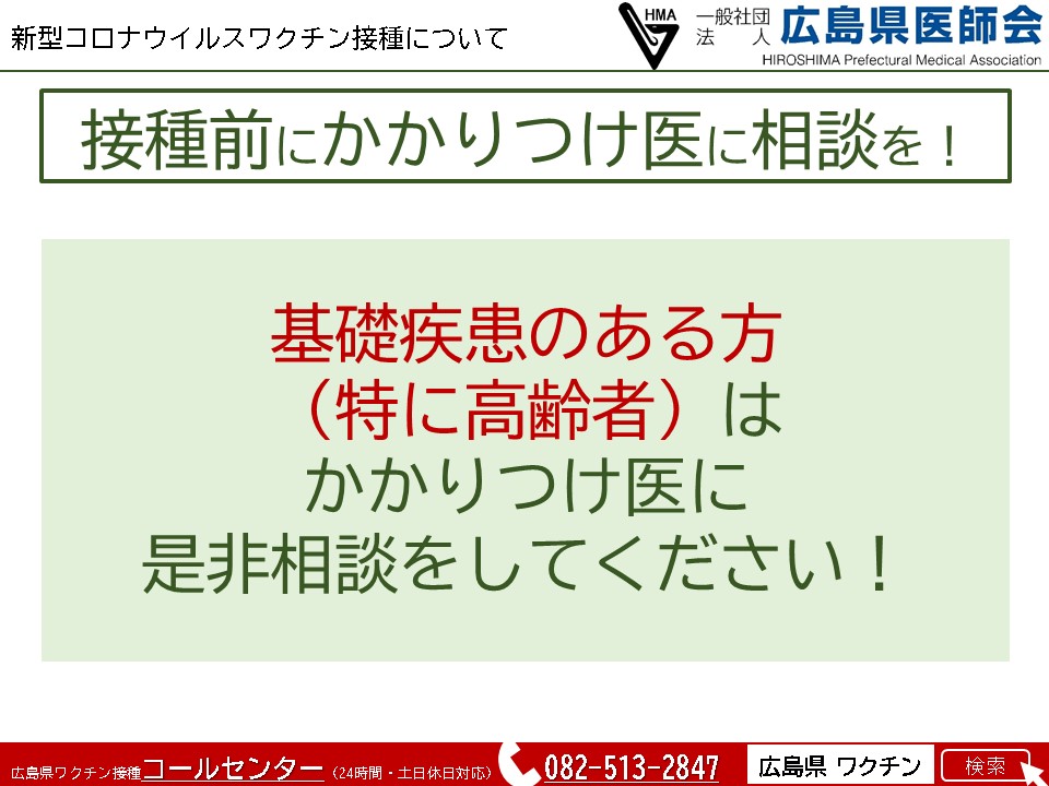 基礎 疾患 は と コロナ ワクチン