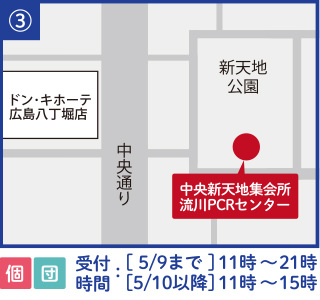 中央新天地集会所 PCRセンター 地図