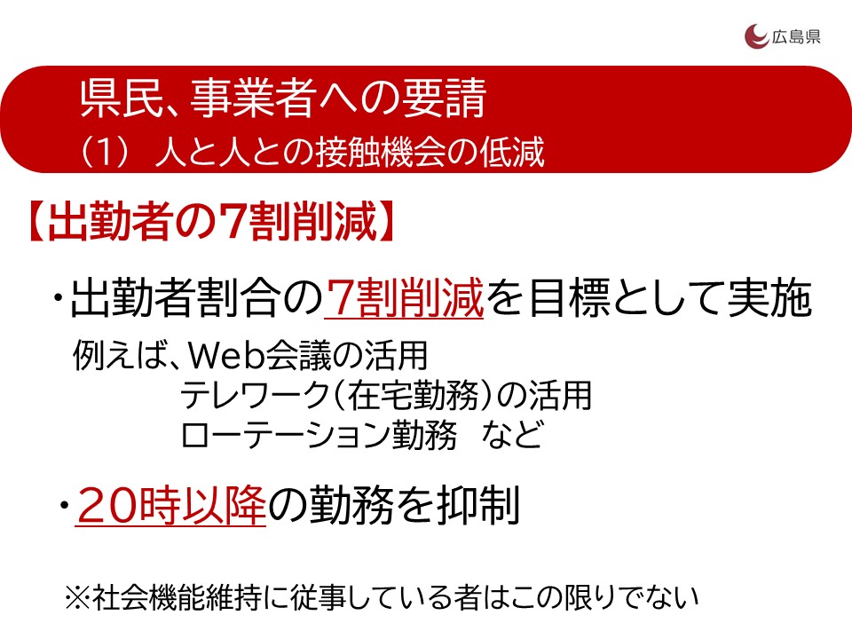 割 削減 7 「出勤者7割削減」なんて無理な呼びかけは、やめたほうがいい理由