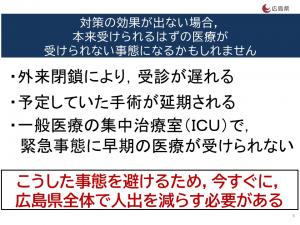 対策の効果が出ない場合，本来受けられるはずの医療が受けられない事態になるかもしれません