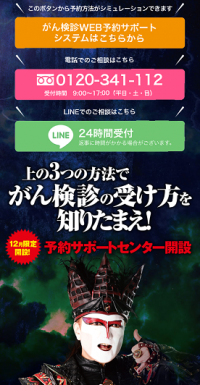 がん検診予約サポートセンターサイト画面