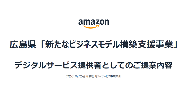 アマゾンジャパン