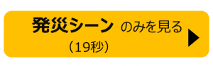 パターン２発災