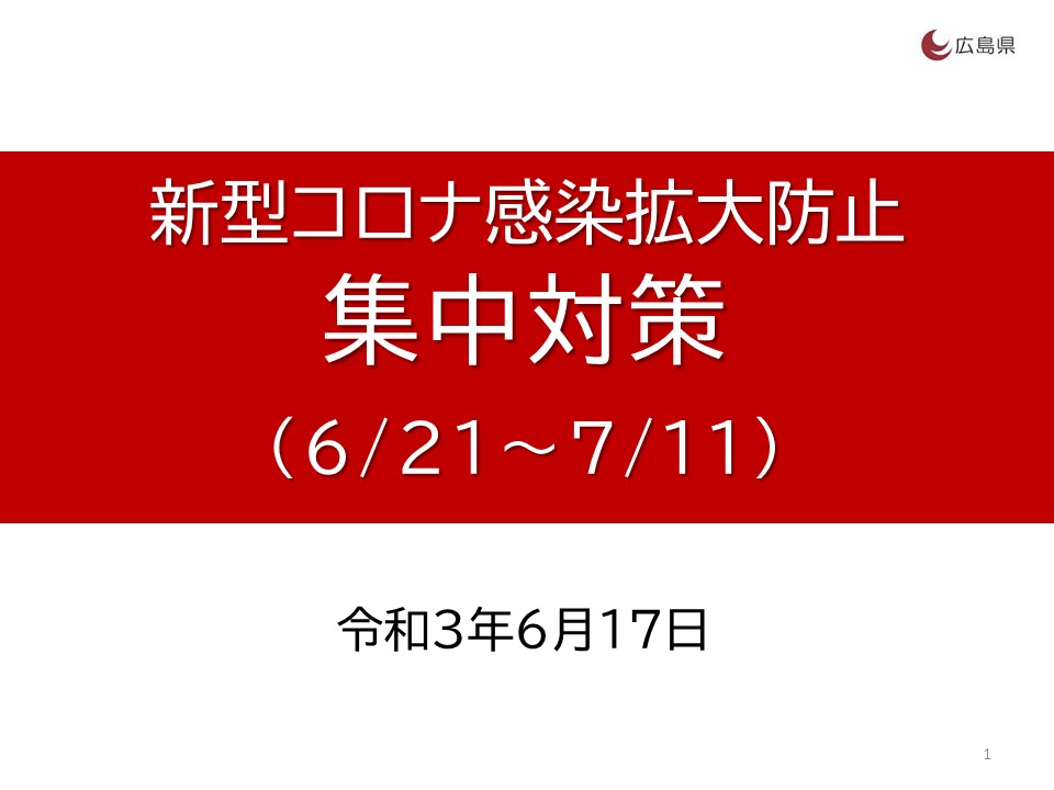 広島 コロナ 最新