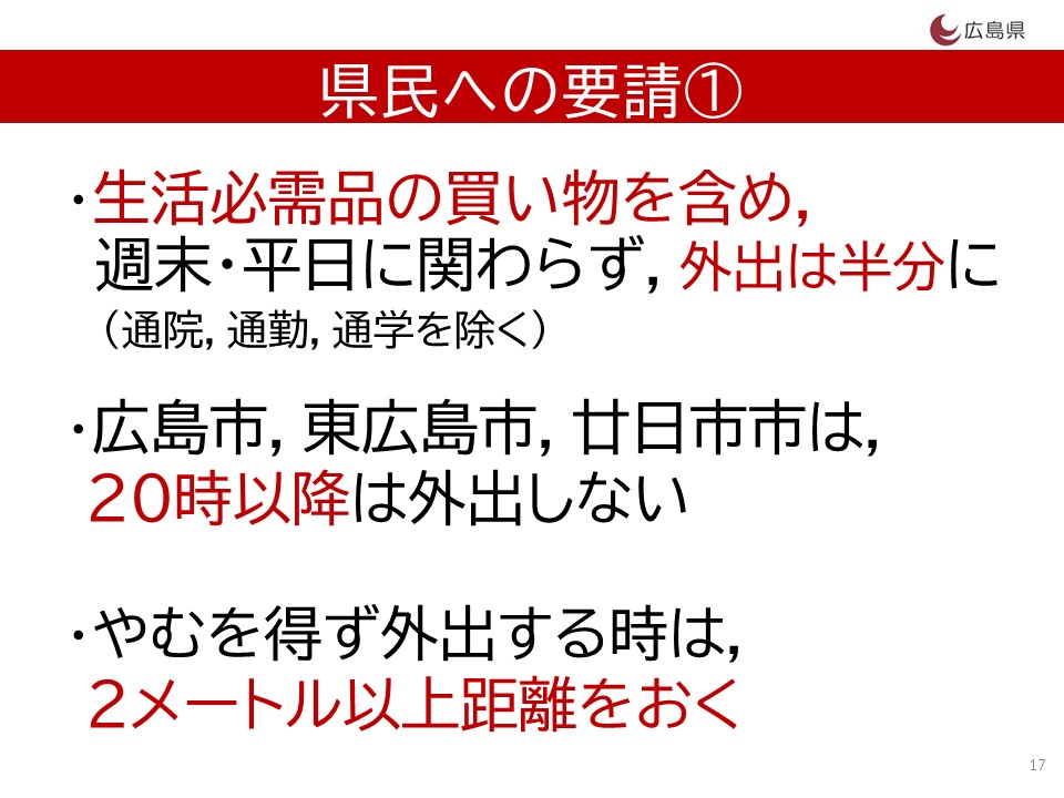 広島 者 東 市 感染 広島県の入院・療養者、最多の１３７人 新型コロナ２日時点、対象病床増やす