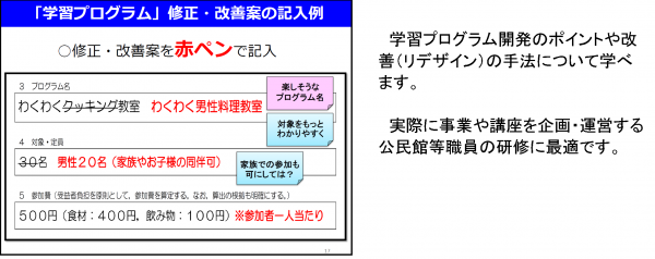 学習プログラムのリデザイン