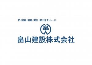 畠山建設株式会社ロゴ