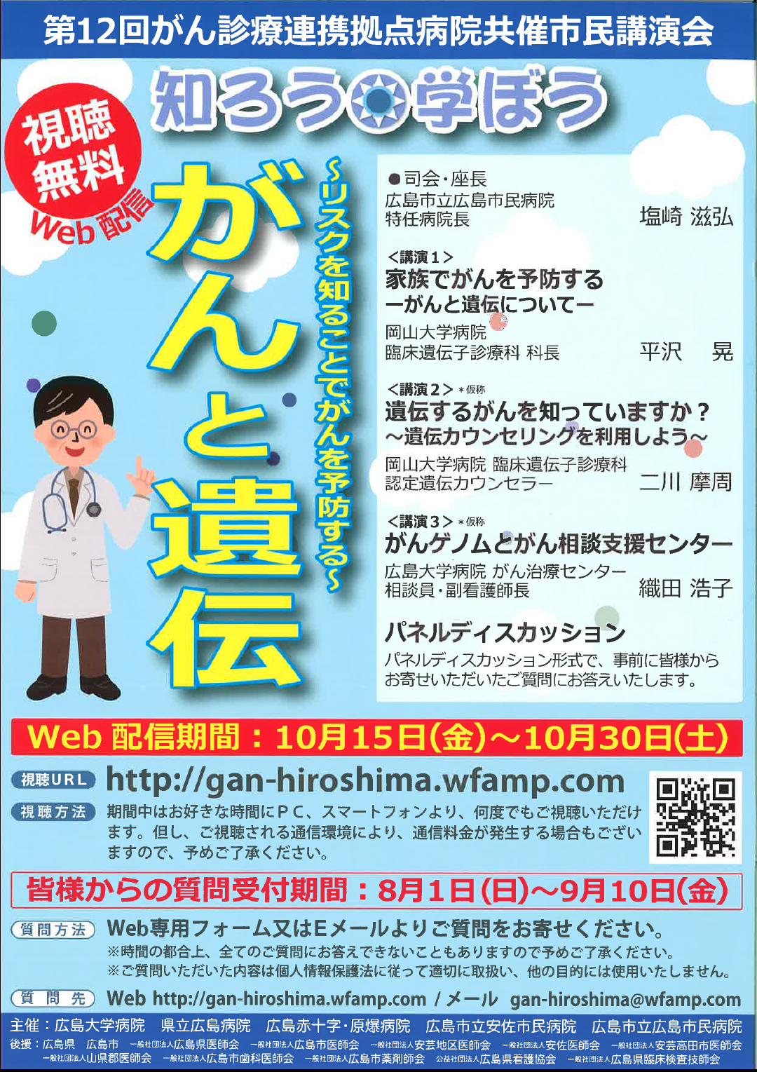 第12回がん診療連携拠点病院共催市民講演会