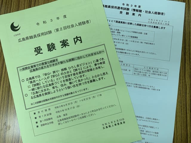 第２回社会人経験者受験案内