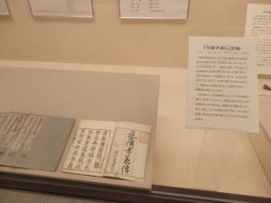 古文書グループ「芸備孝義伝」２