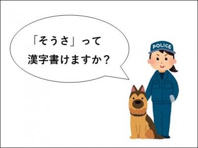 「そうさ」という漢字書けますか