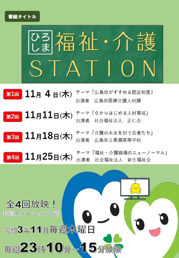 ひろしま福祉・介護STATION案内チラシ