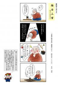 茶山マンガ「徐日三首」