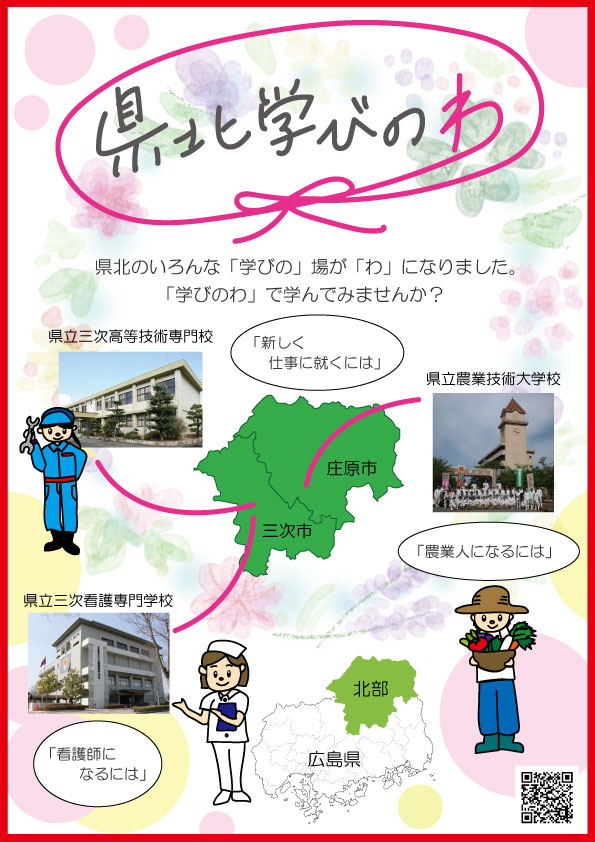 県北学びのわチラシ