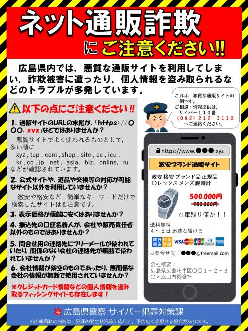 ネット通販詐欺に注意